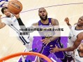 nba勇士vs开拓者(nba勇士vs开拓者回放)