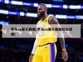 罗马vs那不勒斯(罗马vs那不勒斯比分预测)